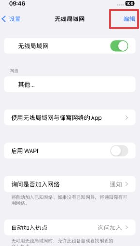 广昌苹果Wifi维修分享iPhone怎么关闭公共网络WiFi自动连接 