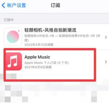 广昌apple维修店分享Apple Music怎么取消自动收费