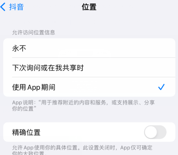 广昌apple服务如何检查iPhone中哪些应用程序正在使用位置