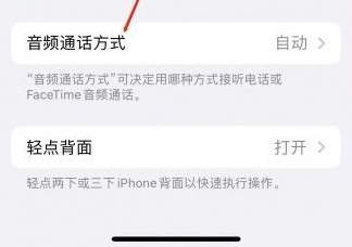 广昌苹果蓝牙维修店分享iPhone设置蓝牙设备接听电话方法