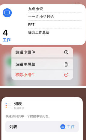 广昌苹果14维修店分享iPhone14如何设置主屏幕显示多个不同类型提醒事项