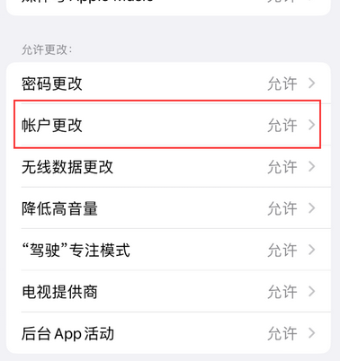 广昌appleID维修服务iPhone设置中Apple ID显示为灰色无法使用