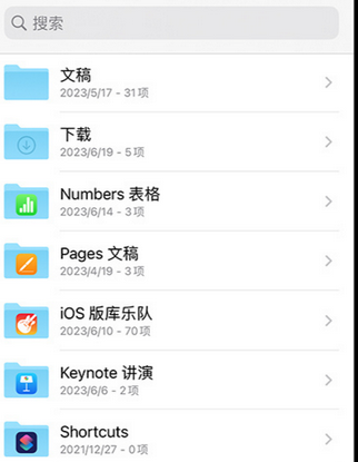 广昌apple维修中心分享iPhone文件应用中存储和找到下载文件
