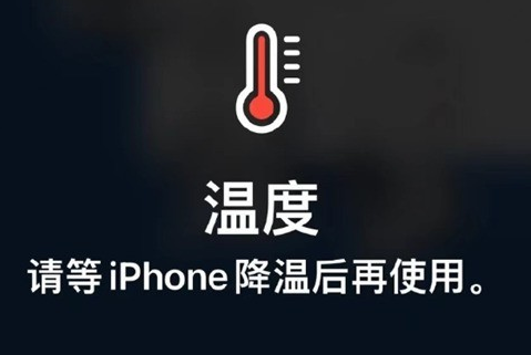 广昌苹果维修站分享iPhone手机发烫严重怎么办 