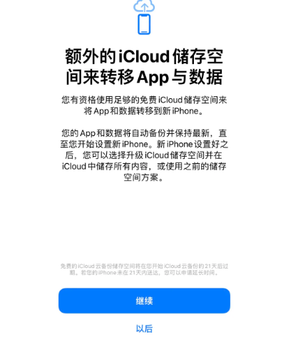 广昌苹果14维修网点分享iPhone14如何增加iCloud临时免费空间