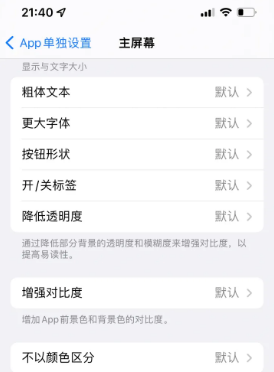 广昌苹果14服务点分享iPhone14如何单独设置App