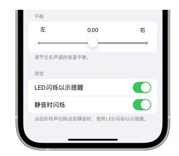 广昌苹果14维修分享iPhone14静音时如何设置LED闪烁提示 