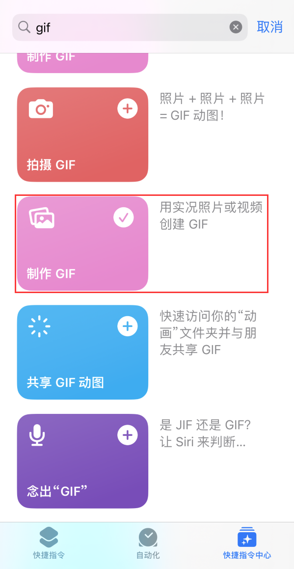 广昌苹果手机维修分享iOS16小技巧:在iPhone上制作GIF图片 