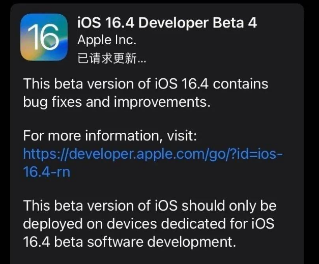 广昌苹果维修网点分享iOS 16.4 beta 4更新内容及升级建议 