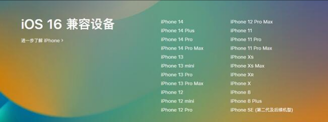 广昌苹果手机维修分享:iOS 16.4 Beta 3支持哪些机型升级？ 