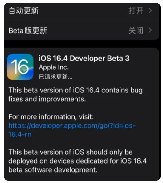 广昌苹果手机维修分享：iOS16.4Beta3更新了什么内容？ 