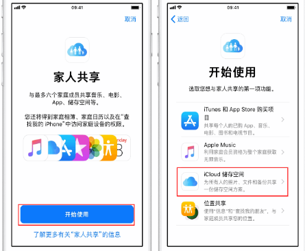 广昌苹果14维修分享：iPhone14如何与家人共享iCloud储存空间？ 