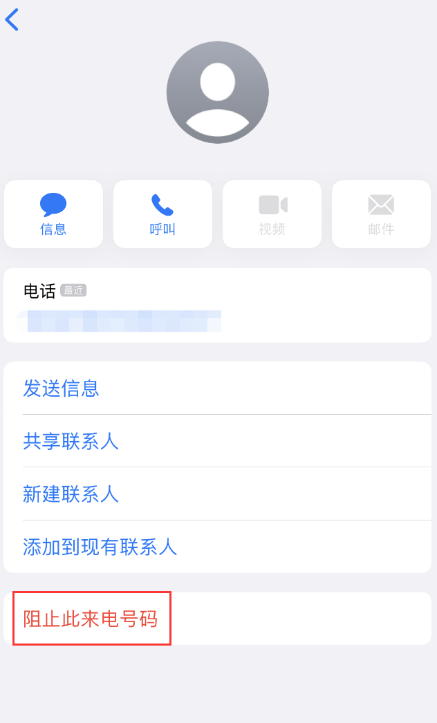 广昌苹果手机维修分享：iPhone 拒收陌生人 iMessage 信息的方法 