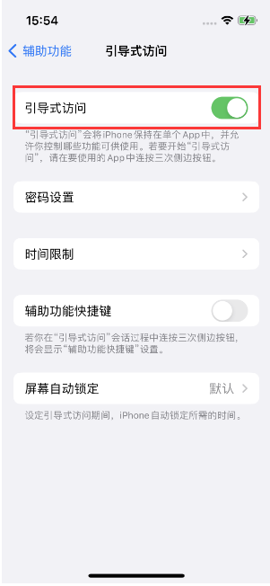 广昌苹果14维修店分享iPhone 14引导式访问按三下没反应怎么办 