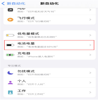 广昌苹果手机维修分享iPhone 在需要时自动开启“低电量模式”的方法 