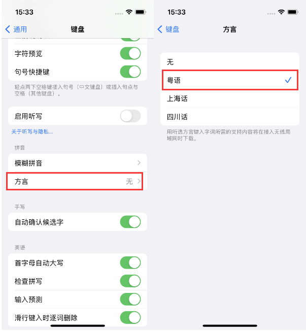 广昌苹果14服务点分享iPhone 14plus设置键盘粤语方言的方法 