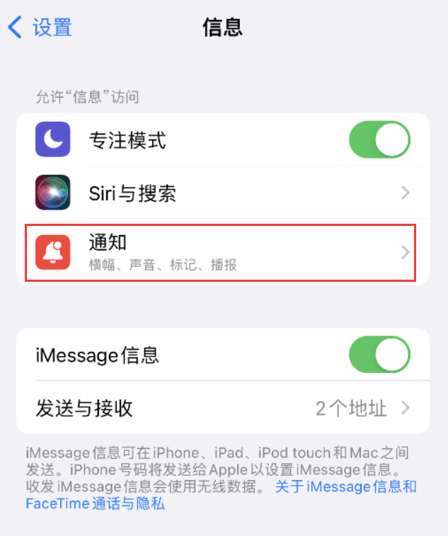广昌苹果14维修店分享iPhone 14 机型设置短信重复提醒的方法 