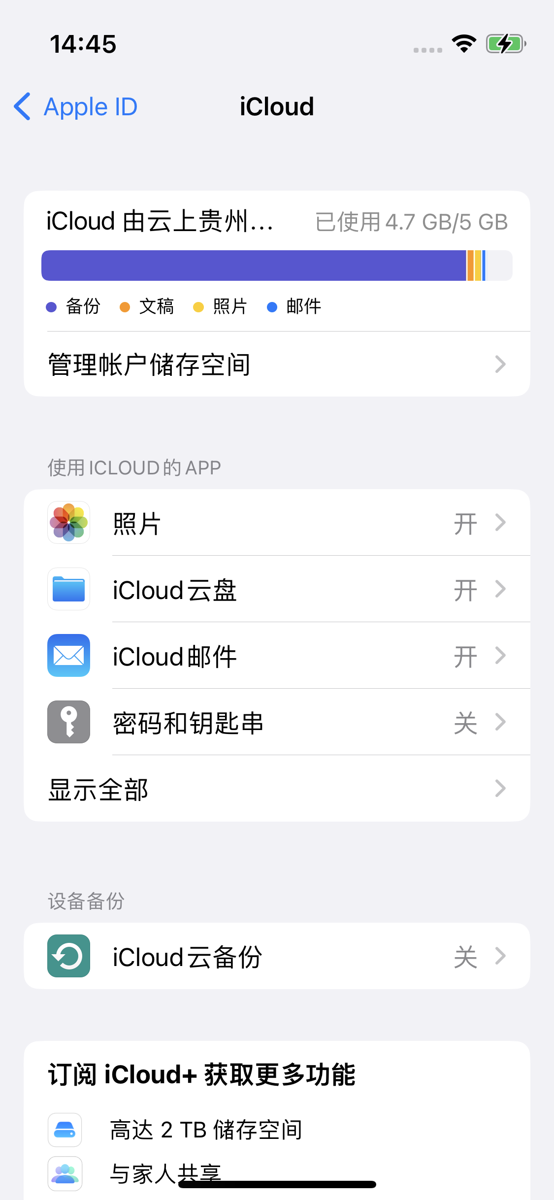 广昌苹果14维修分享iPhone 14 开启iCloud钥匙串方法 