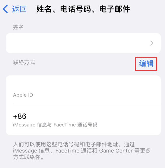 广昌苹果手机维修点分享iPhone 上更新 Apple ID的方法 