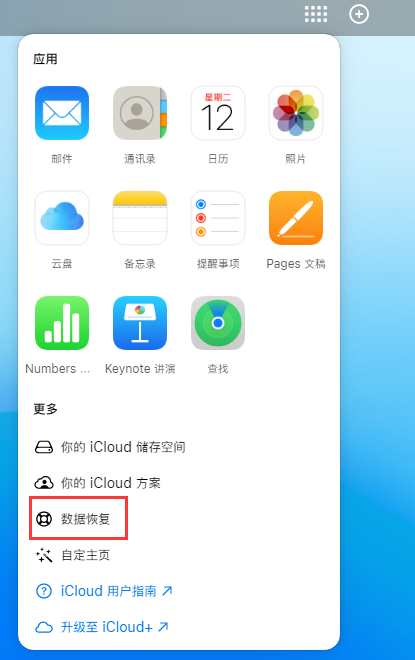 广昌苹果手机维修分享iPhone 小技巧：通过苹果 iCloud 官网恢复已删除的文件 