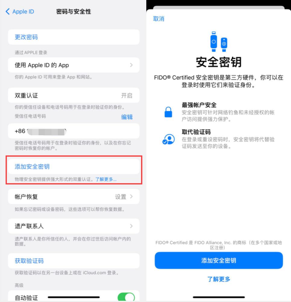 广昌苹果服务网点分享物理安全密钥有什么用？iOS 16.3新增支持物理安全密钥会更安全吗？ 