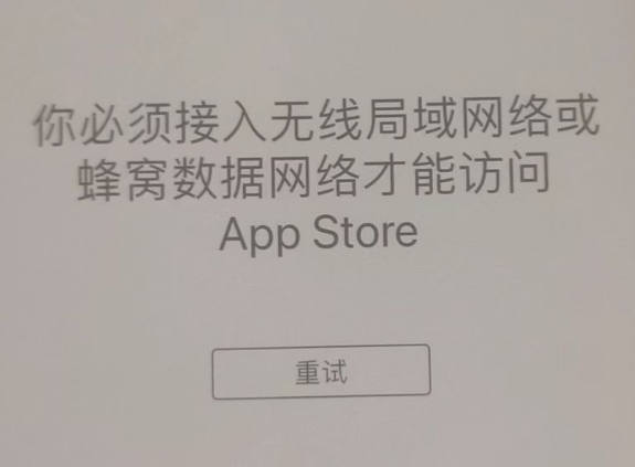 广昌苹果服务网点分享无法在 iPhone 上打开 App Store 怎么办 