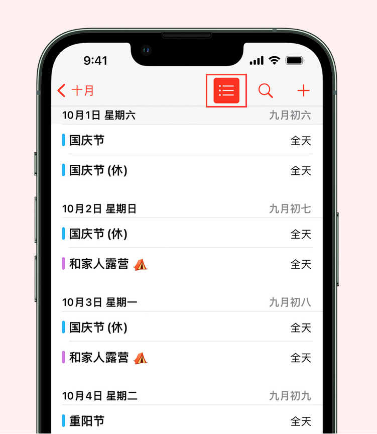 广昌苹果手机维修分享如何在 iPhone 日历中查看节假日和调休时间 