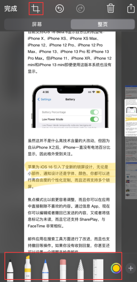 广昌苹果手机维修分享小技巧：在 iPhone 上给截屏图片做标记 