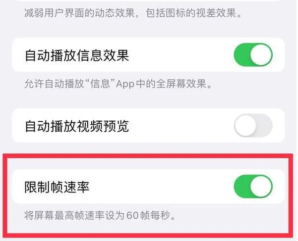 广昌苹果13维修分享iPhone13 Pro高刷是否可以手动控制 