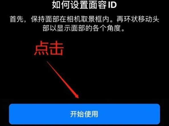 广昌苹果13维修分享iPhone 13可以录入几个面容ID 