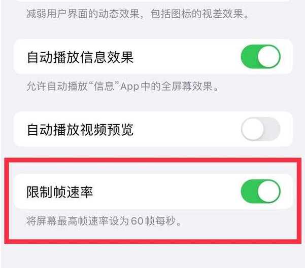 广昌苹果13维修分享iPhone13 Pro高刷设置方法 