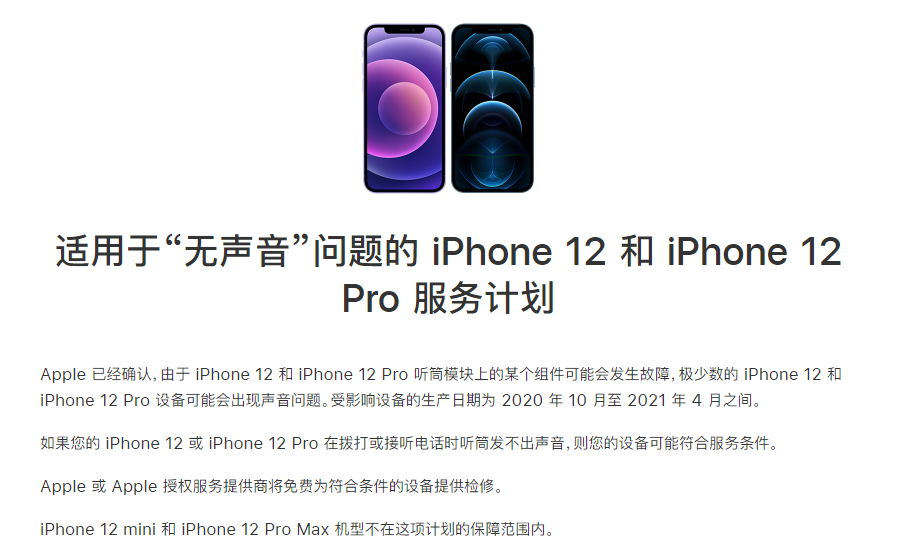 广昌苹果手机维修分享iPhone 12/Pro 拨打或接听电话时无声音怎么办 