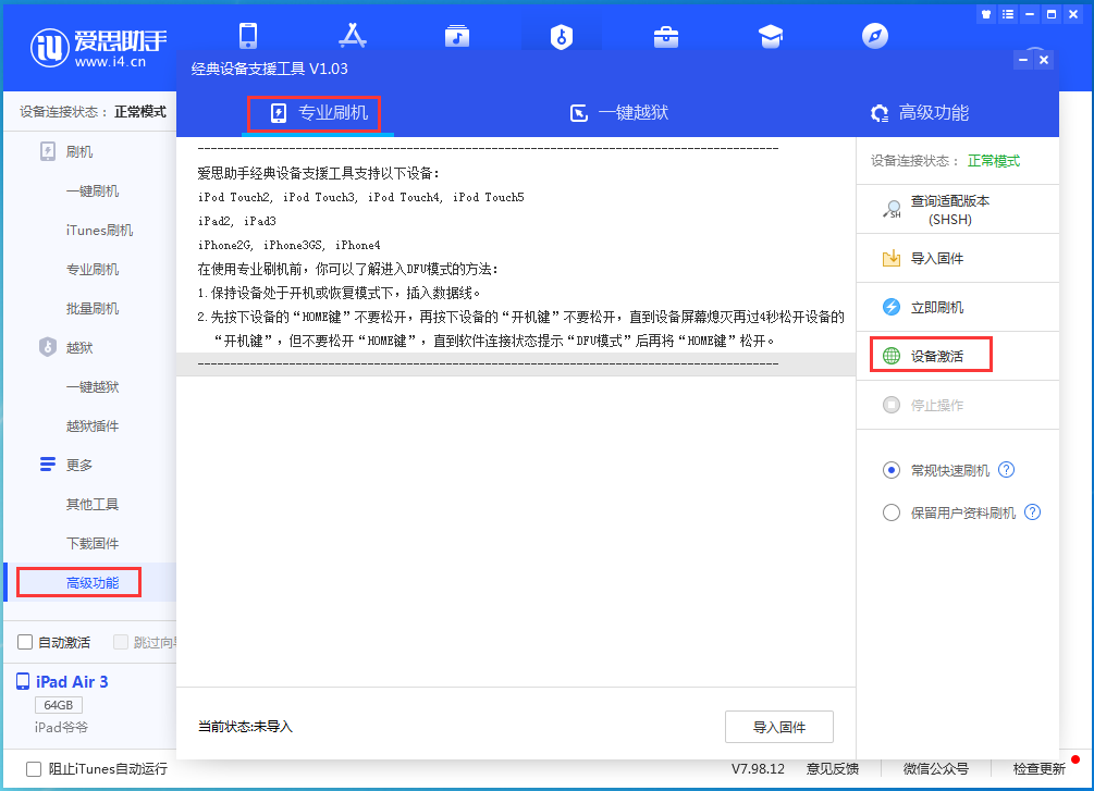 广昌苹果手机维修分享iOS 13.6正式版_iOS 13.6正式版一键刷机教程 