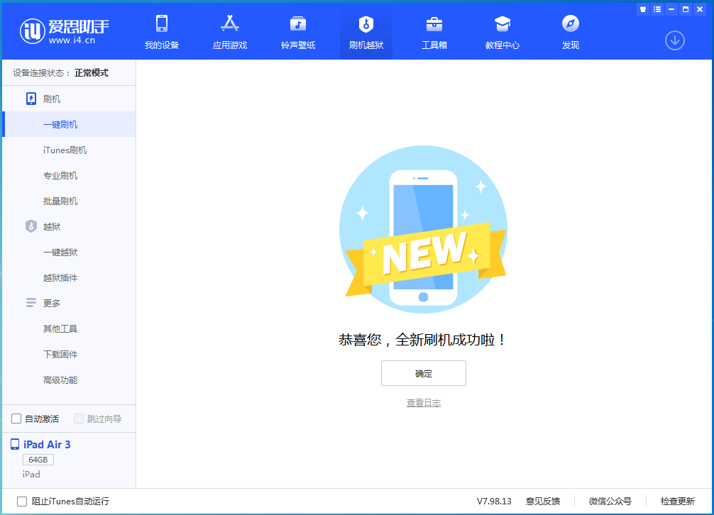 广昌苹果手机维修分享iOS 13.6 测试版_iOS 13.6 测试版一键刷机教程 