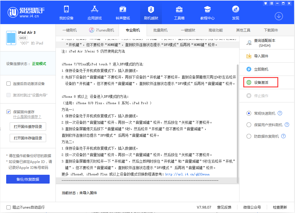 广昌苹果手机维修分享iOS 13.2.3正式版_iOS 13.2.3 正式版一键刷机教程 