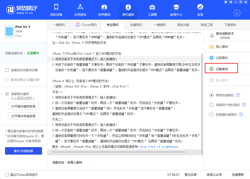 广昌苹果手机维修分享iOS 13.3 测试版_iOS 13.3 测试版一键刷机教程 